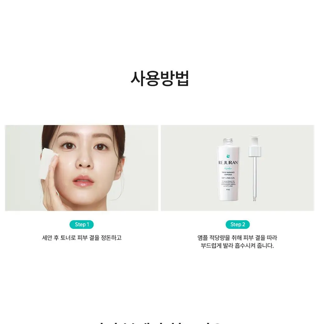 [PDRN브라이트닝/수량한정]리쥬란 힐러 트리플 래디언스 앰플 10ml 더블 기획(+5ml+1ml*3) 상세페이지 24